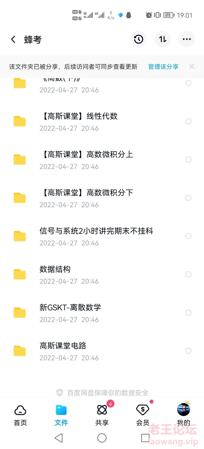 Screenshot_20220607_190114_com.baidu.netdisk.jpg