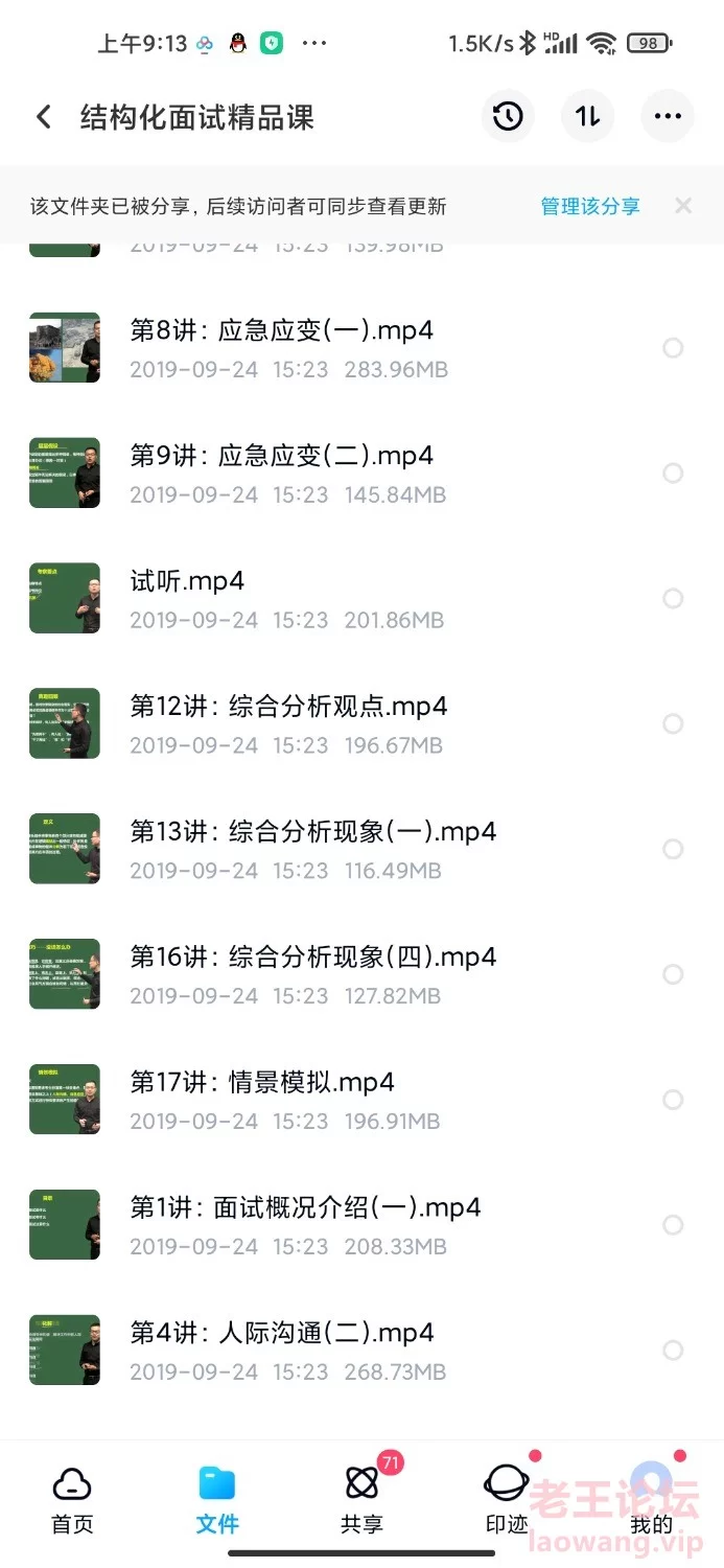 Screenshot_2022-06-09-09-13-37-160_com.baidu.netdisk.jpg