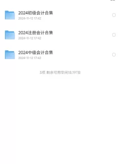 最新2024初级+中级+注册会计资料合集