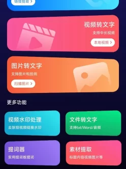 转文字大师v1.9.1高级版