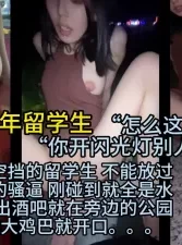 没有清纯女大只有反差留子 建议反复观看 [04:49]